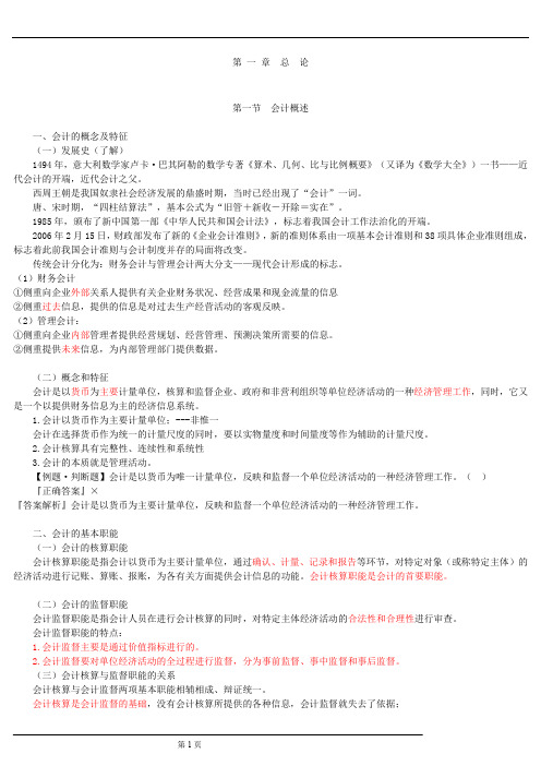 (财务会计)会计基础讲义(页)