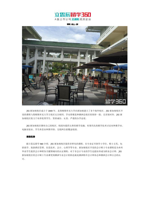 2018年新加坡JCU新加坡校区课程优势