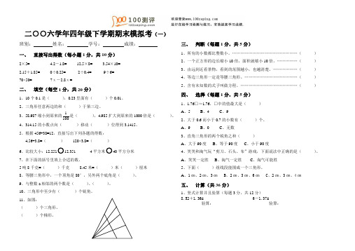 100测评网资料-北师大版数学四年级下册试题