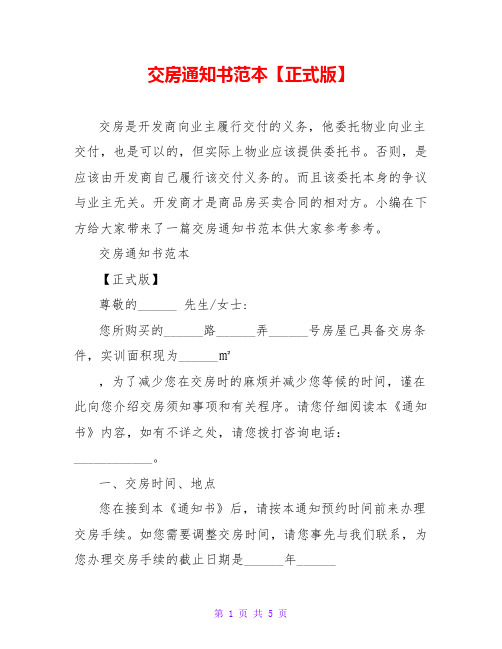 交房通知书范本【正式版】