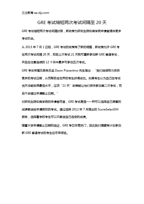GRE考试缩短两次考试间隔至20天