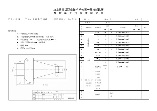 数控车初级实操排版