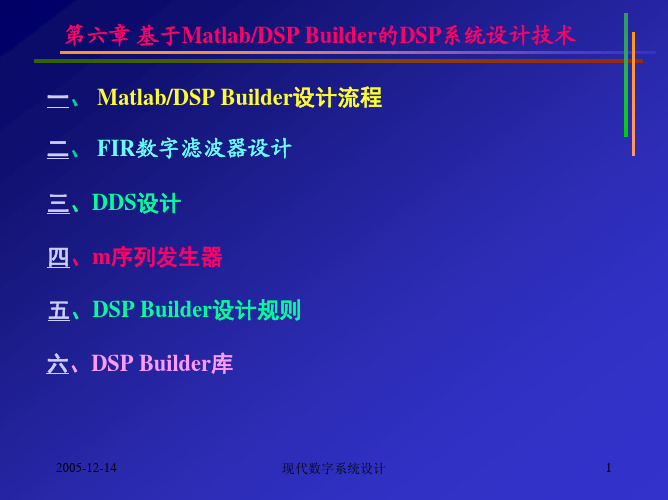 7.DSPBuilder