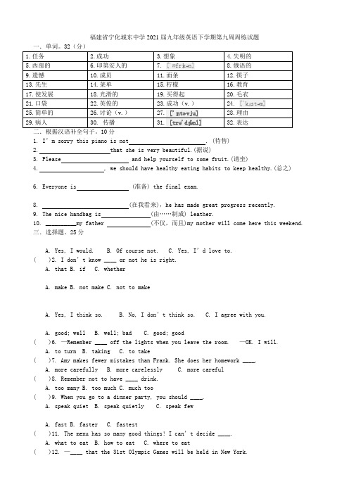 福建省宁化城东中学2021届九年级英语下学期第九周周练试题(无答案)