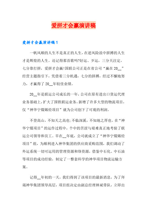 爱拼才会赢演讲稿