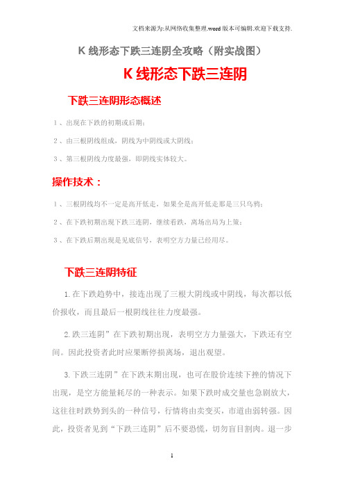 K线形态下跌三连阴全攻略附实战图