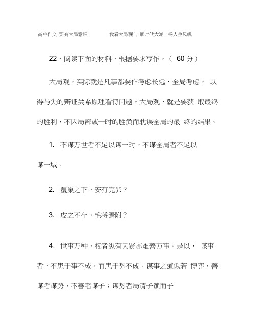 高中作文要有大局意识——我看大局观与顺时代大潮,扬人生风帆