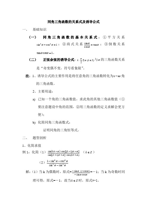 2013届高考数学同角三角函数的关系式及诱导公式