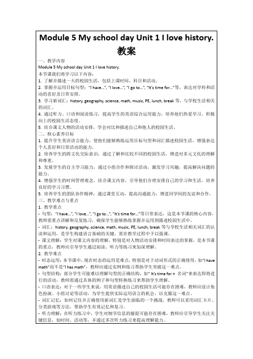 Module5MyschooldayUnit1Ilovehistory.教案