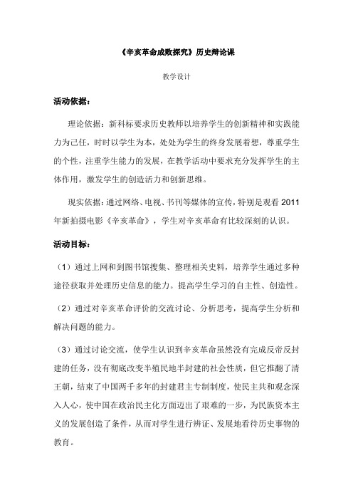 辛亥革命成与败
