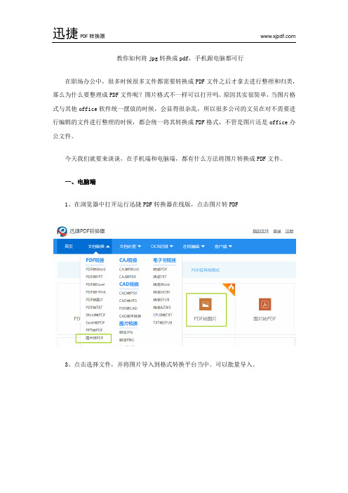 教你如何将jpg转换成pdf,手机跟电脑都可行