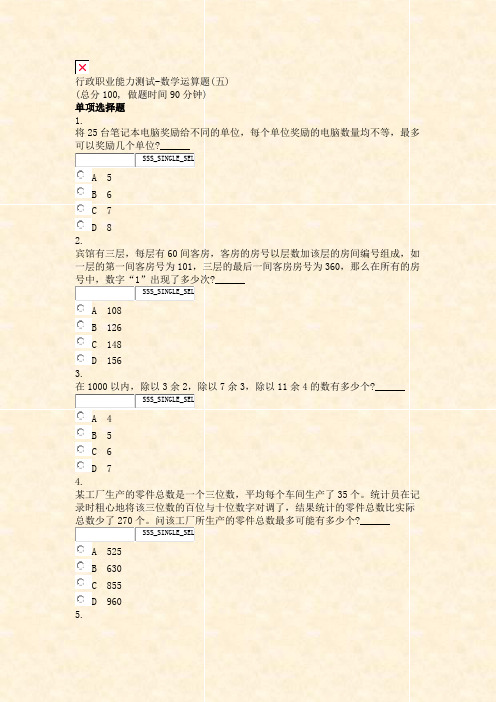 行政职业能力测试-数学运算题(五)_真题无答案-交互