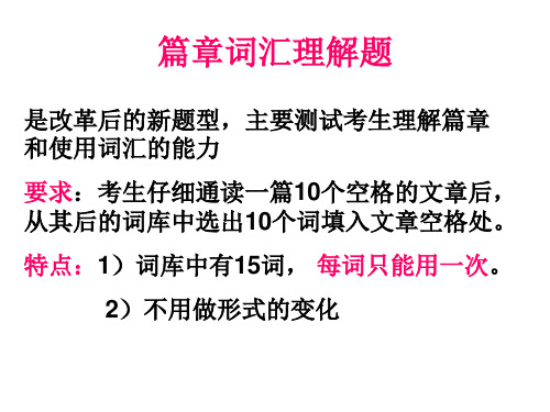 四六级篇章词汇理解题——经典!!
