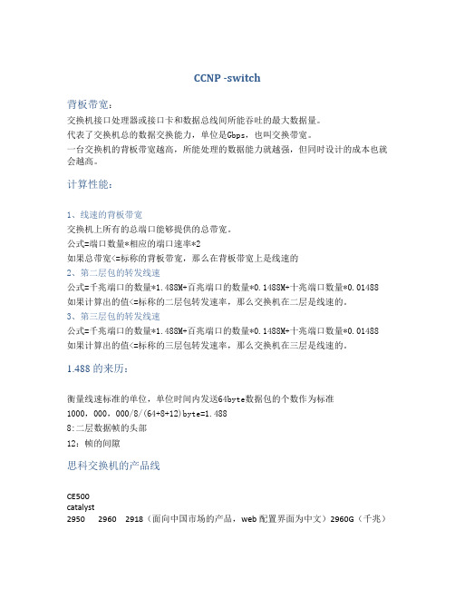 CCNP_Switch整版笔记