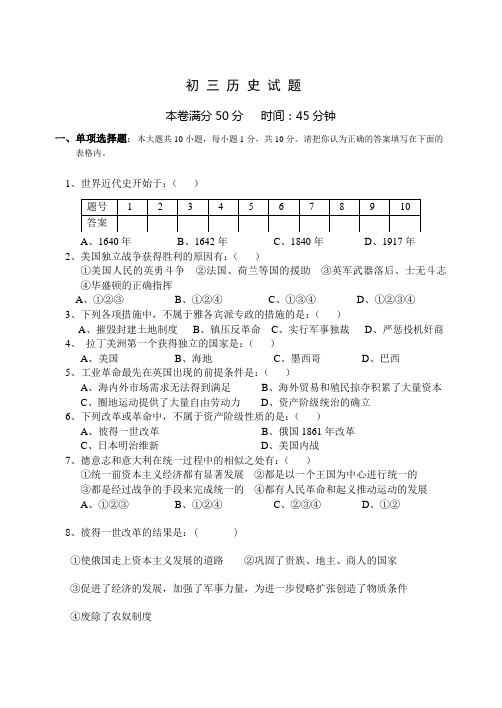 初三历史模拟试题