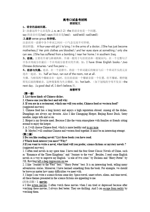 1_高考口试备考材料