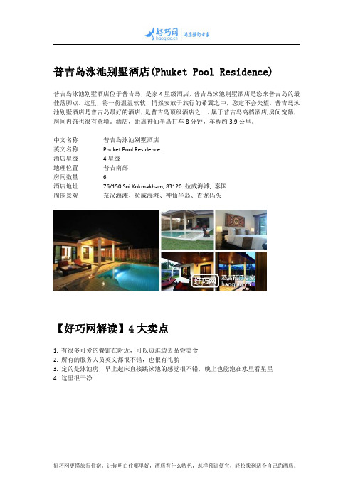 普吉岛泳池别墅酒店(Phuket Pool Residence)