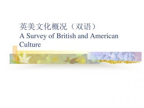 英美文化概况之入门篇