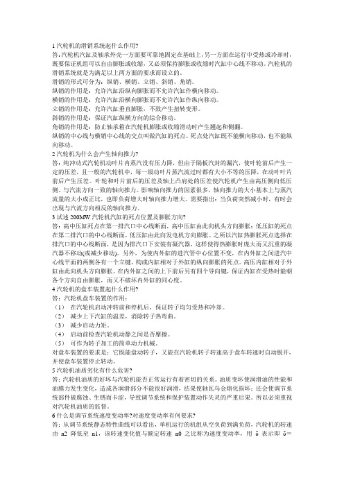 汽轮机的滑销系统起什么作用