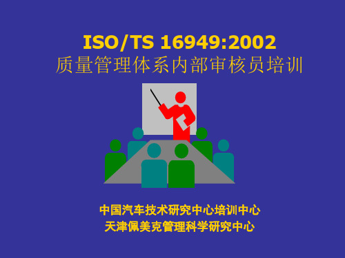 质量管理体系内部审核员培训(PPT 122页)