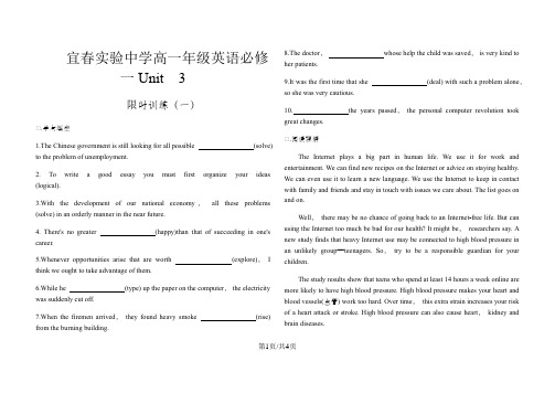 宜春实验中学高一年级英语限时训练Unit3(三)