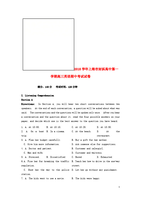 上海市封浜高中2018届高三英语上学期期中试题