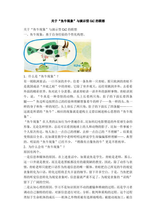 关于“鱼牛”
