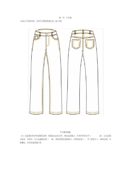 CorelDraw服装设计教程_第六章.服装的整体设计