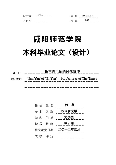 何蓓毕业论文