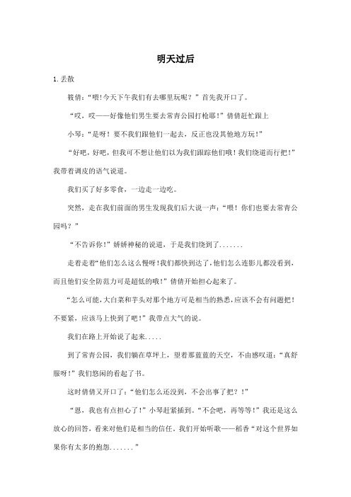 明天过后_小学六年级作文600字