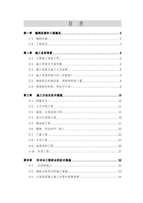 行政大楼工程施工组织设计方案