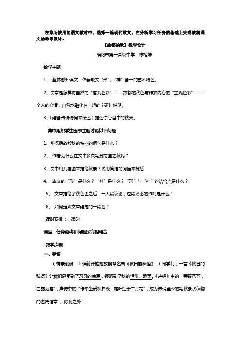 在您所使用语文教材中,选择一篇现代散文,在分析学习任