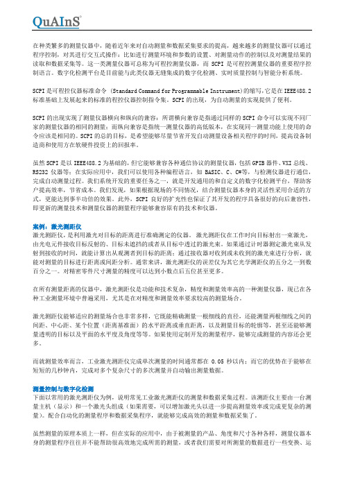 可程控测量仪器的数字化检测