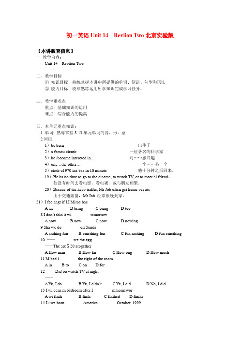 七年级英语Unit 14  Revision Two北京实验版知识精讲