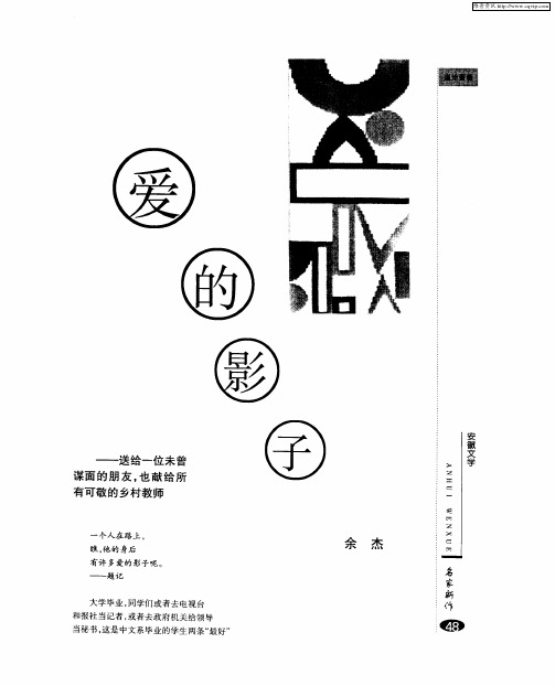 爱的影子