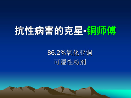 抗性病害克星-绿亨86.2%氧化亚铜
