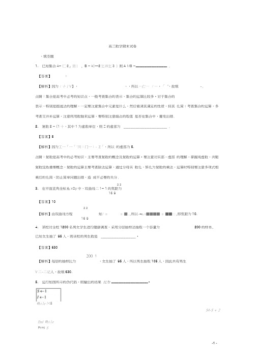 江苏省盐城中学2018届高三上学期期末考试数学试题Word版含解析
