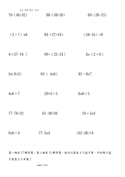 二年级数学脱式计算题_(1)