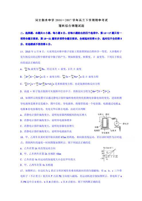 河北省衡水中学202017届高三下学期期中考试理科综合物