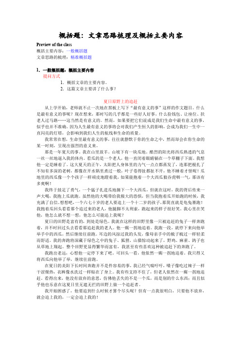 六年级上册语文阅读扩展素材-概括题：文章思路梳理及概括主要内容-人教部编版