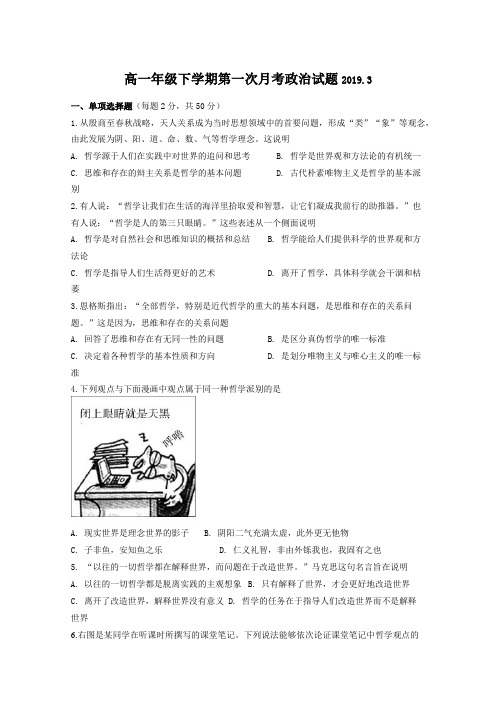 山东省济宁市实验中学2018-2019学年高一3月月考政治试卷Word版含答案