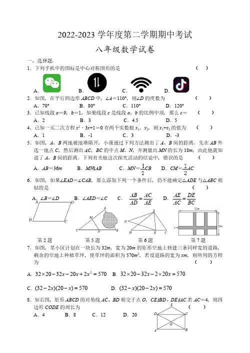 2022-2023学年度第二学期期中考试初二数学第二学期期中考试