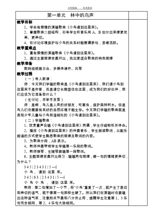 四年级音乐下册教案第一单元