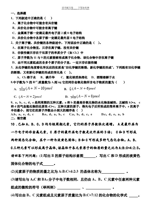 高一必修二化学第一章基础习题巩固