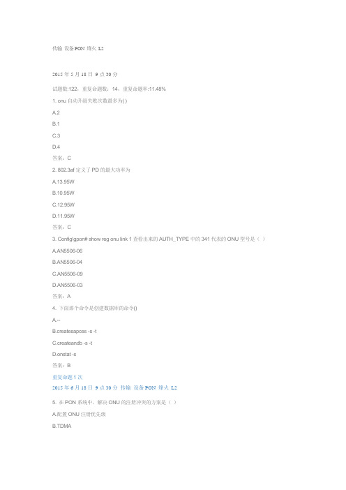 中国移动网上大学传输 设备PON 烽火 L2题库