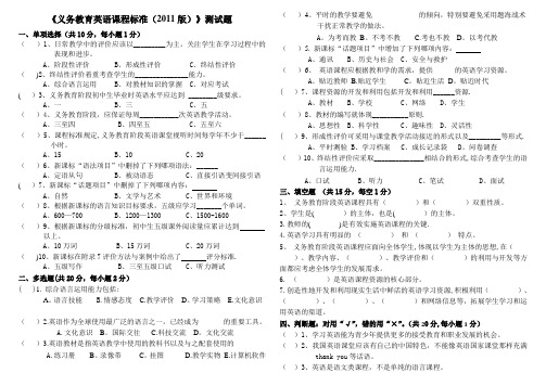 《义务教育英语课程标准(2011版)》岗位培训测试题