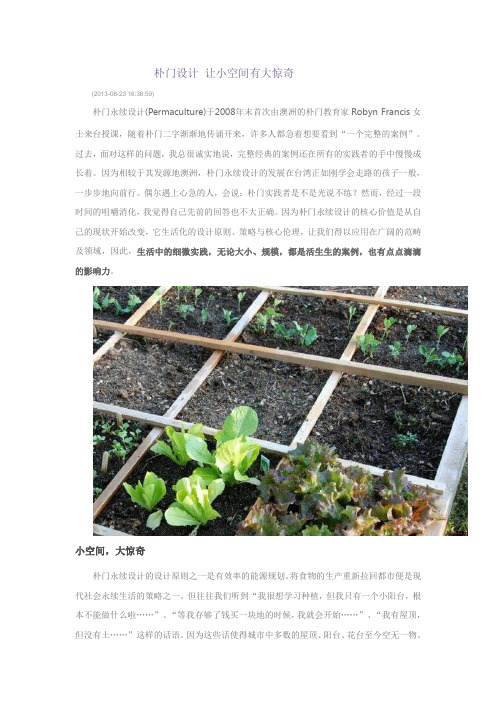 朴门设计 让小空间有大惊奇