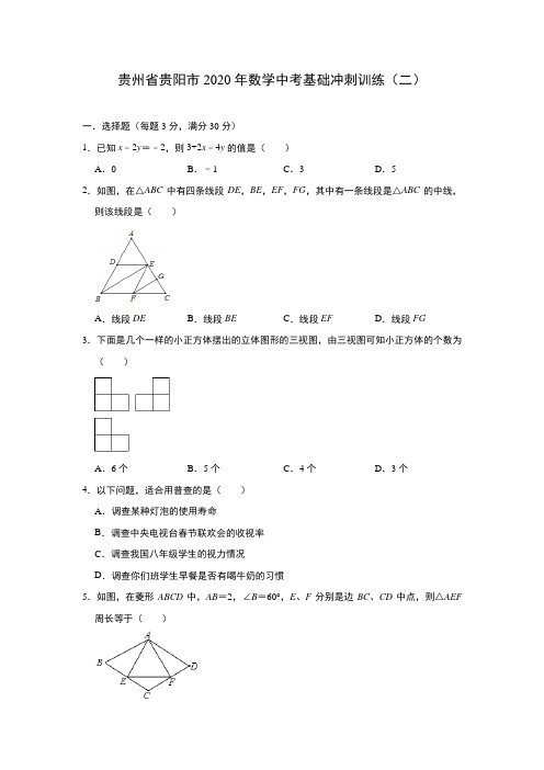 贵州省贵阳市2020年九年级数学中考基础冲刺训练(二)及答案