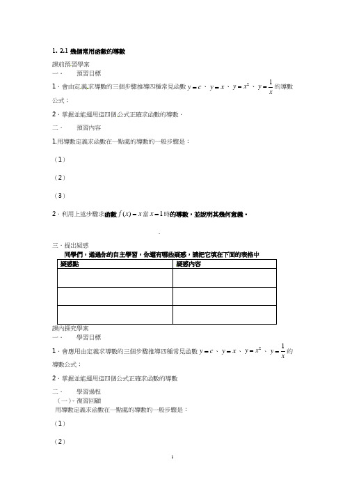 人教版高中数学教案-几个常用函数的导数