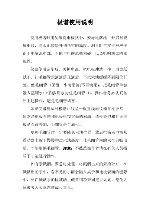 极谱谱使用说明